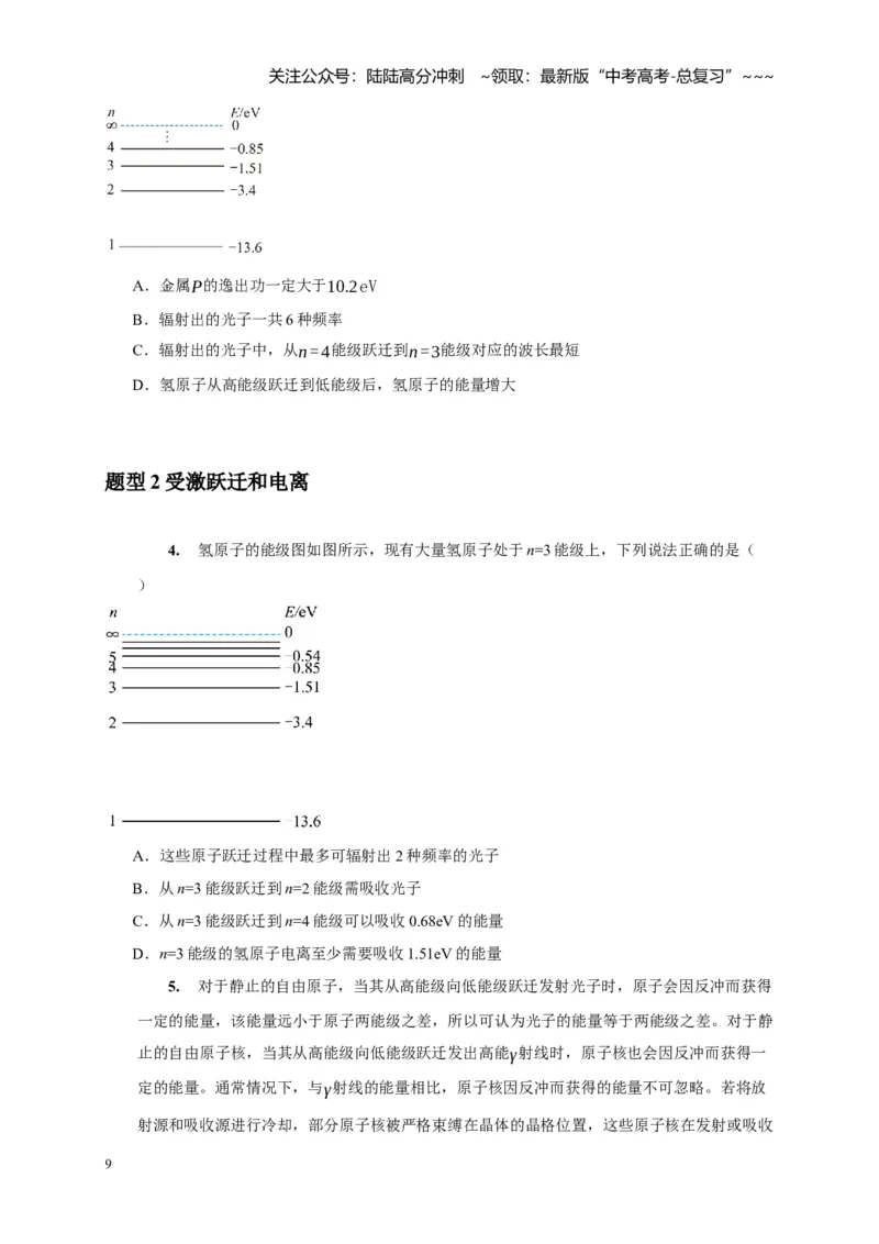 《第35讲原子结构与原子核（学生版）_04-物理-高考总复习_一轮复习_2026年-物理高考一轮复习_2026年高考物理一轮复习考点精讲精练（全国通用）-G346_资料_2026版》第9页预览