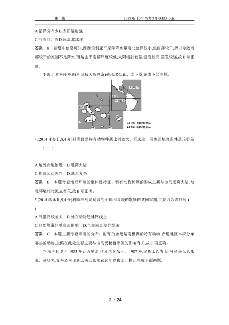 《1_专题六　十年真题_2023版教学资源包_2023版新高考新教材版选考总复习地理5·3B版_6_专题六自然地理环境的整体性与差异性_4_专题六专题资料包（WORD版）_1_专题资料包》第2页预览