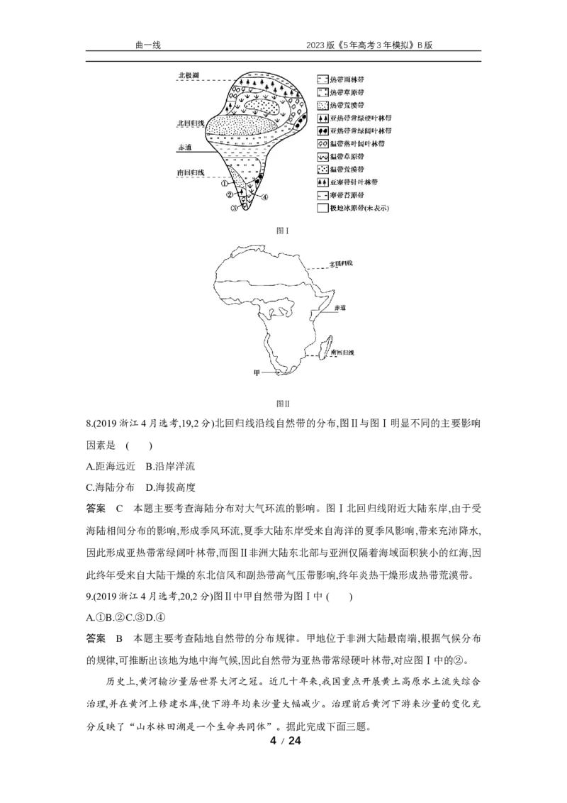 《1_专题六　十年真题_2023版教学资源包_2023版新高考新教材版选考总复习地理5·3B版_6_专题六自然地理环境的整体性与差异性_4_专题六专题资料包（WORD版）_1_专题资料包》第4页预览