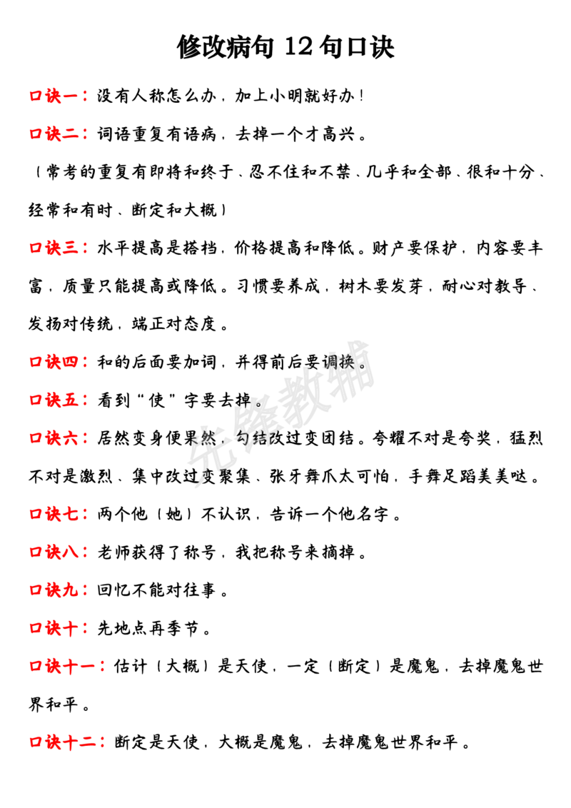 《三年级（下）语文修改病句专项练习-附答案_3年级下册同步教辅_3下-语文_三下语文专项练习》第1页预览