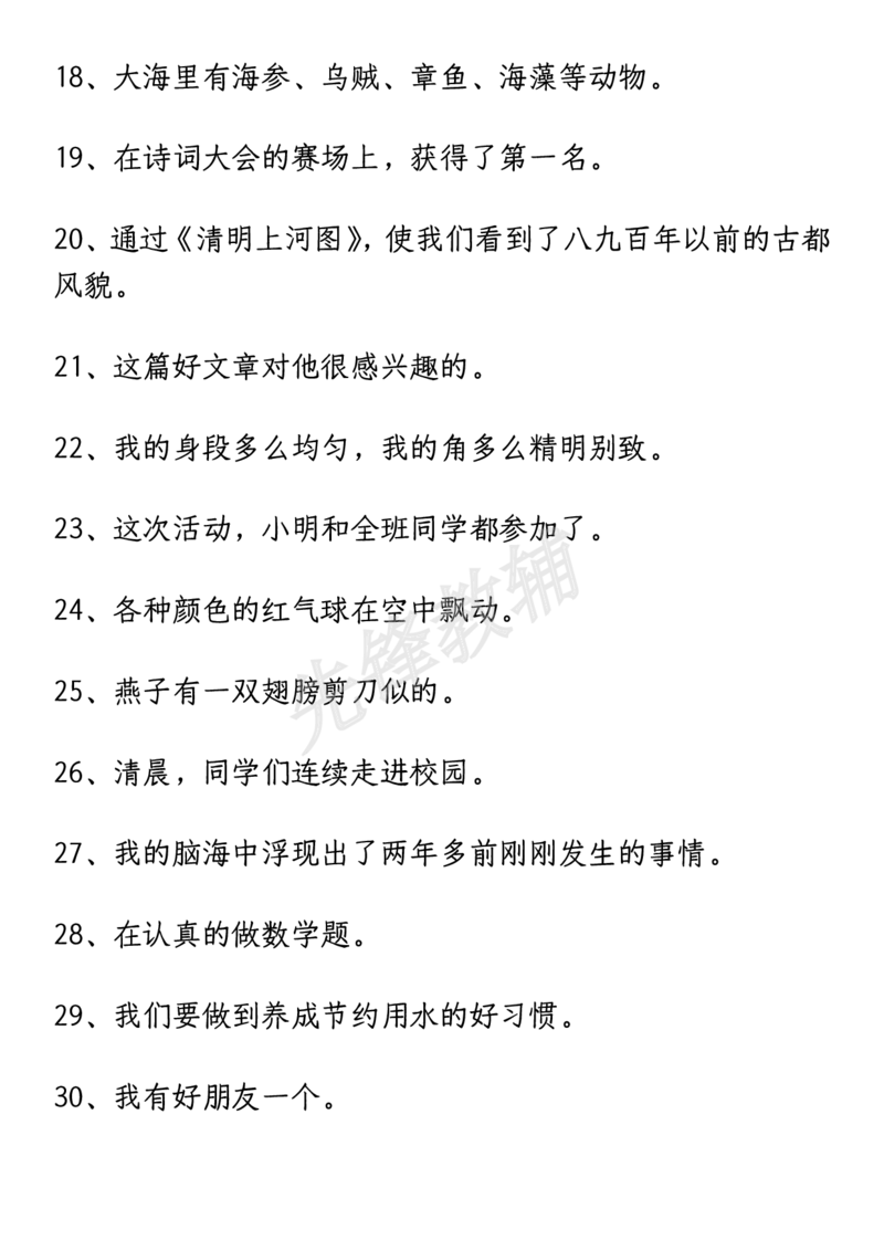 《三年级（下）语文修改病句专项练习-附答案_3年级下册同步教辅_3下-语文_三下语文专项练习》第4页预览