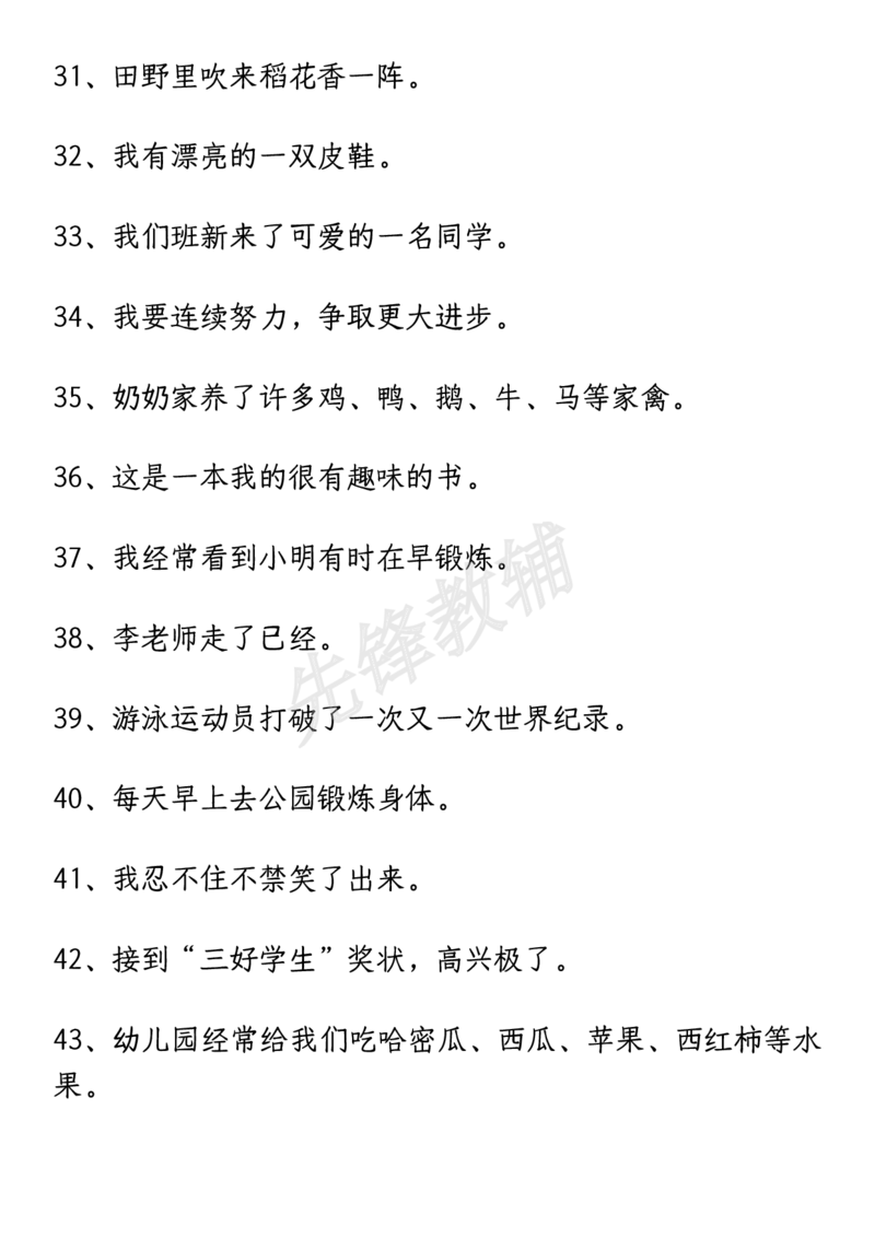 《三年级（下）语文修改病句专项练习-附答案_3年级下册同步教辅_3下-语文_三下语文专项练习》第5页预览