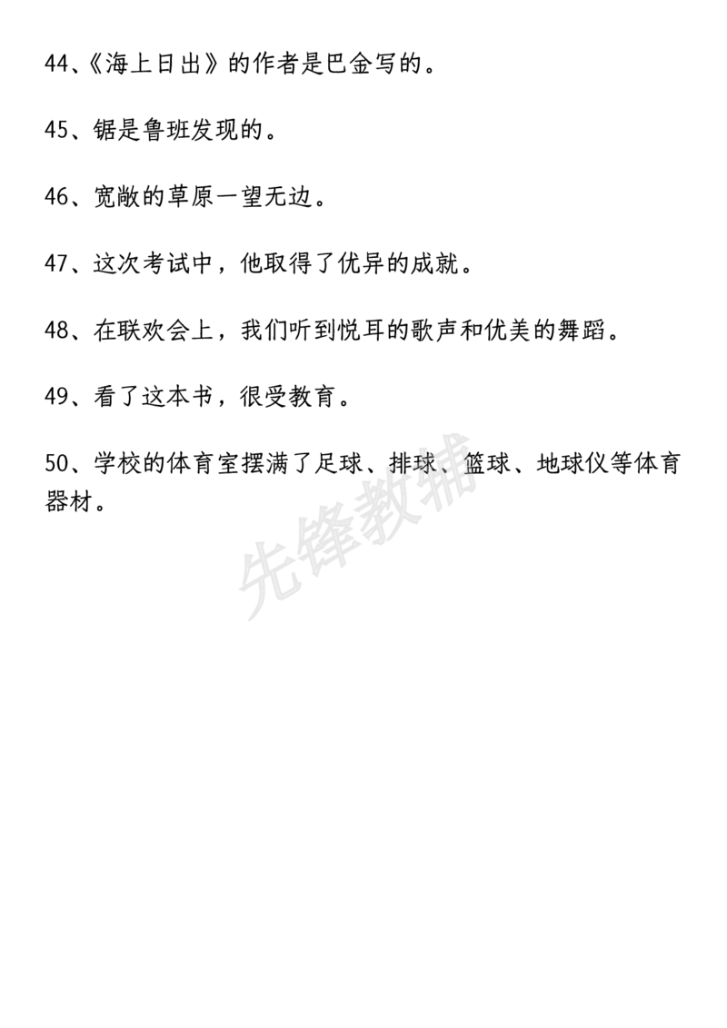 《三年级（下）语文修改病句专项练习-附答案_3年级下册同步教辅_3下-语文_三下语文专项练习》第6页预览