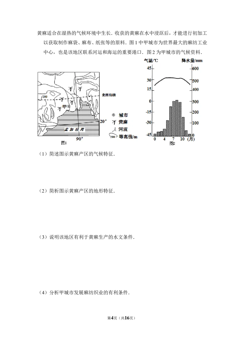 《2011年全国统一高考地理试卷（大纲卷）（含解析版）(1)_地理_2027年高考地理专项复习_2008年-2026年地理高考真题-G427_2008-2020年高考_全国卷_全国统一高考地理（新课标ⅰ）08-21_A4word版》第4页预览