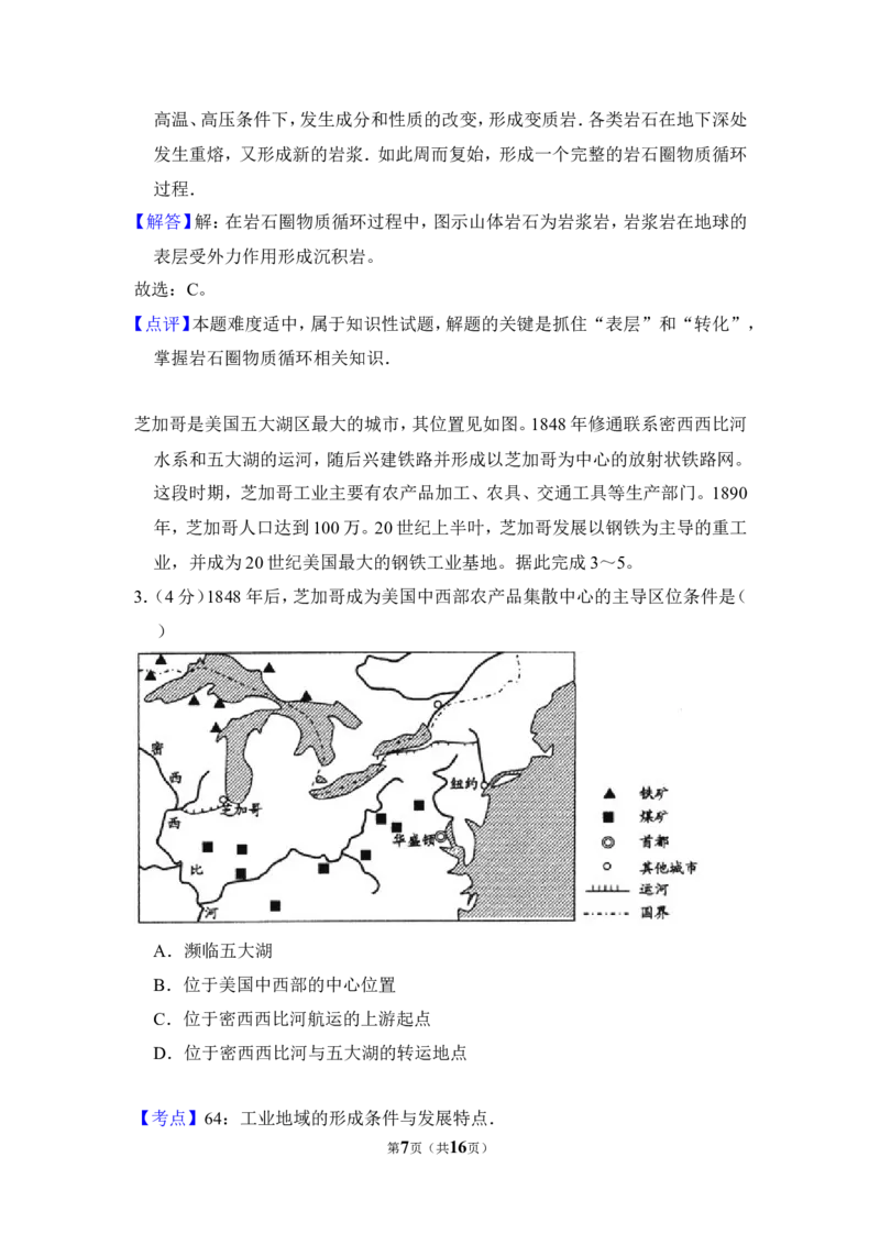 《2011年全国统一高考地理试卷（大纲卷）（含解析版）(1)_地理_2027年高考地理专项复习_2008年-2026年地理高考真题-G427_2008-2020年高考_全国卷_全国统一高考地理（新课标ⅰ）08-21_A4word版》第7页预览