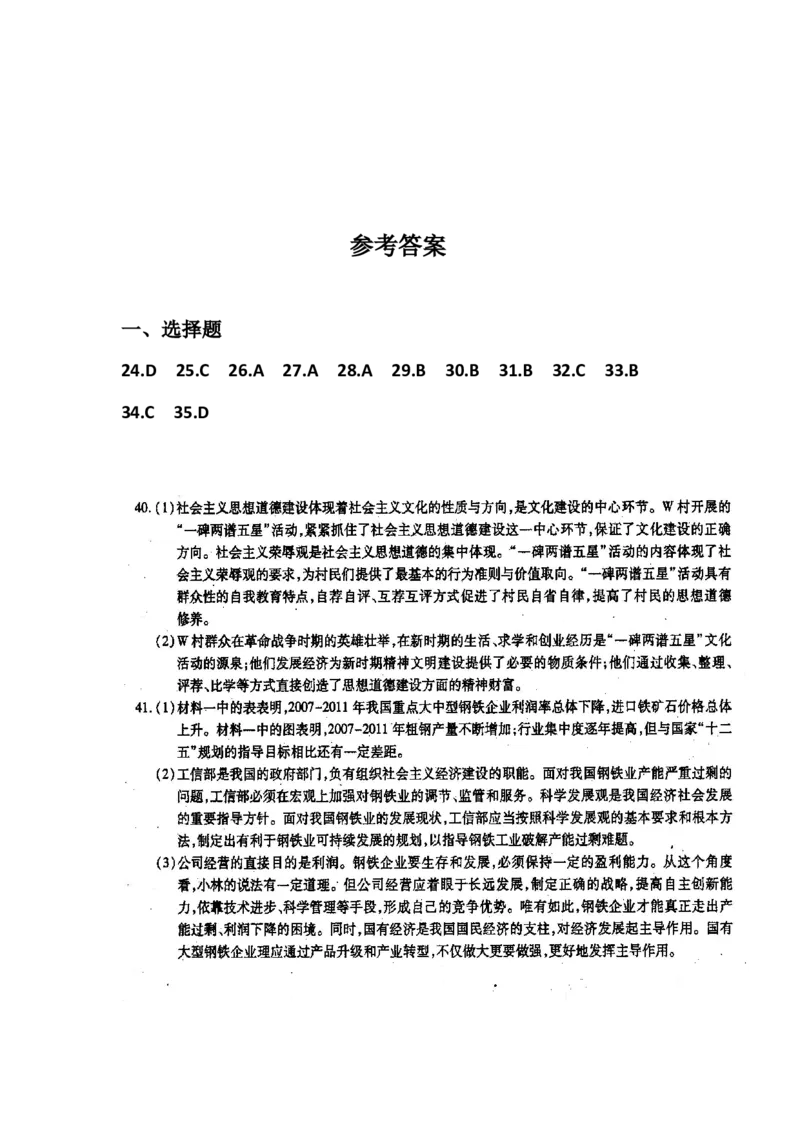 《2012年浙江省高考政治（含解析版）(1)_zheng治_2027年高考政治专项复习_2008年-2026年政治高考真题-G427_2008-2020年高考_地方卷_浙江高考政治08-21_A4word版》第5页预览