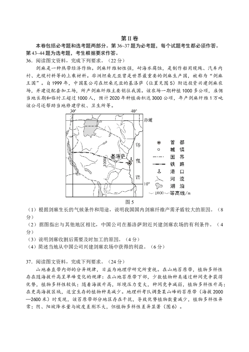 《2017年高考真题全国卷1地理部分_地理_2026年-地理高考专项复习_2008年-2025年地理高考真题_2008-2020年高考_地方卷_福建高考地理08-20》第3页预览