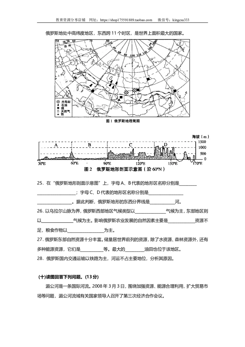 《2008年上海市高中毕业统一学业考试地理试卷(原卷版）(1)_地理_2027年高考地理专项复习_2008年-2026年地理高考真题-G427_2008-2020年高考_地方卷_上海高考地理真题03,05-20(1)》第5页预览