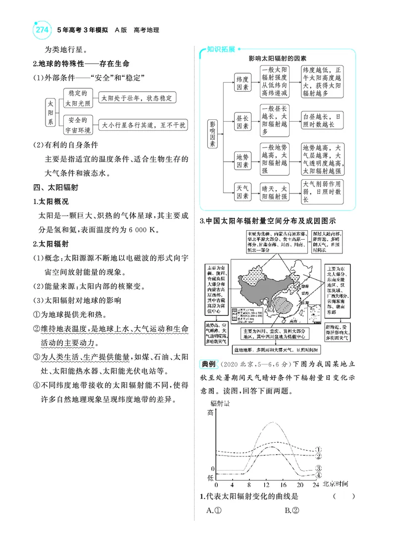 《1_4.2025版5·3A版新高考版教师用书PDF_2025版教学资源包_（总复习系列）2025版《5年高考3年模拟》新高考版A版（⭐全科）_2025版.新高考版.选考总复习.地理.5·3A版_第一部分图书电子教参_92》第2页预览