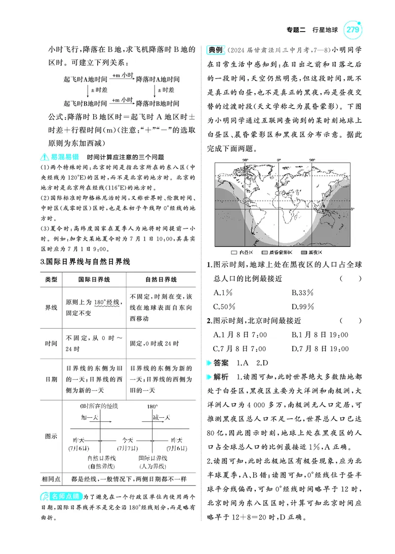 《1_4.2025版5·3A版新高考版教师用书PDF_2025版教学资源包_（总复习系列）2025版《5年高考3年模拟》新高考版A版（⭐全科）_2025版.新高考版.选考总复习.地理.5·3A版_第一部分图书电子教参_92》第7页预览