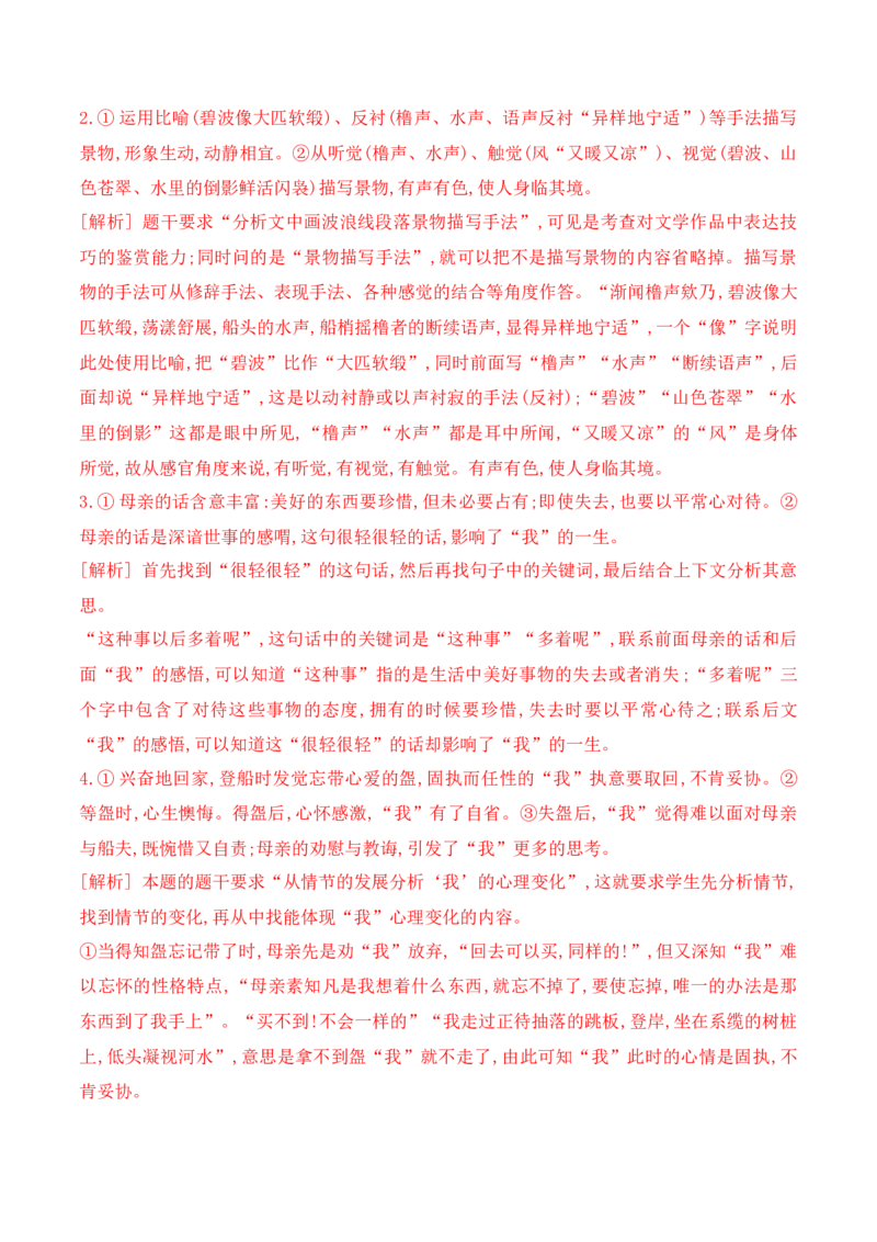 《07赏析散文的艺术技巧专项训练（教师版）_高考一二三轮复习_语文_2026年-语文一轮复习_2026年高考语文一轮复习之现代文专题（全国通用）-G388_资料》第4页预览