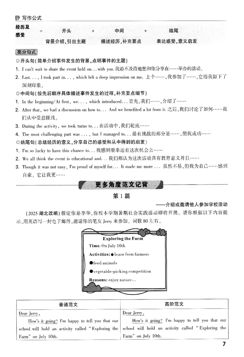《英语高频话题写作_2026版《万维中考试题研究》多省合集_2026版《万唯中考-试题研究》福建语数英物化_2026万唯试题研究英语》第10页预览