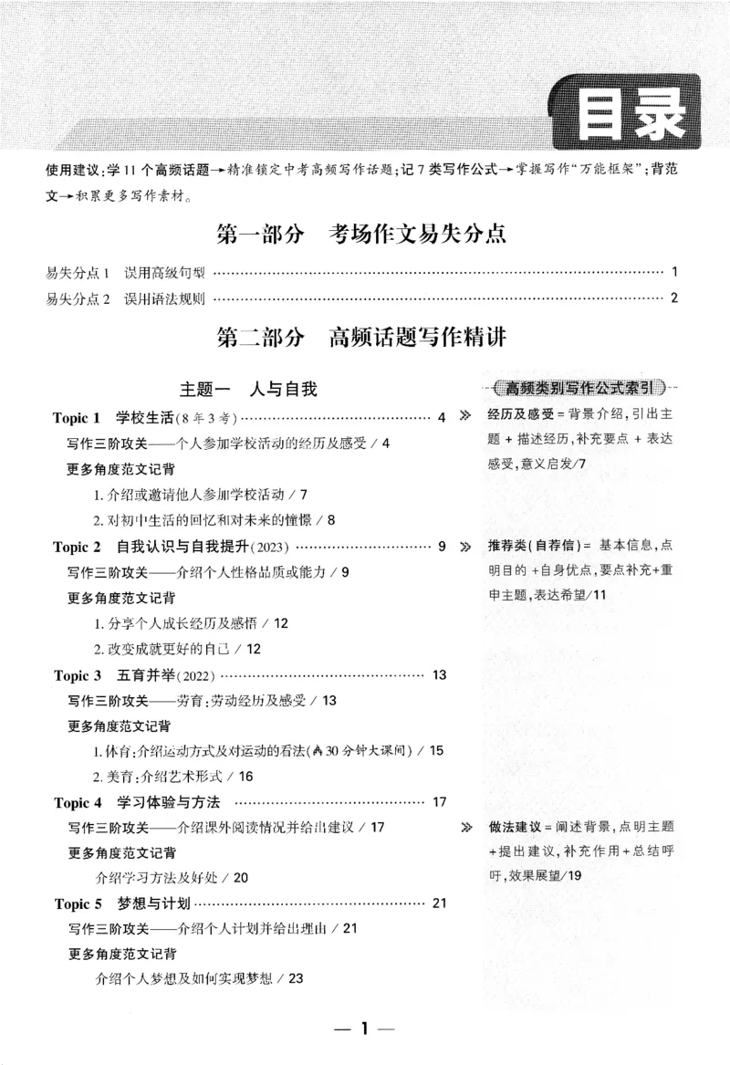 《英语高频话题写作_2026版《万维中考试题研究》多省合集_2026版《万唯中考-试题研究》福建语数英物化_2026万唯试题研究英语》第2页预览