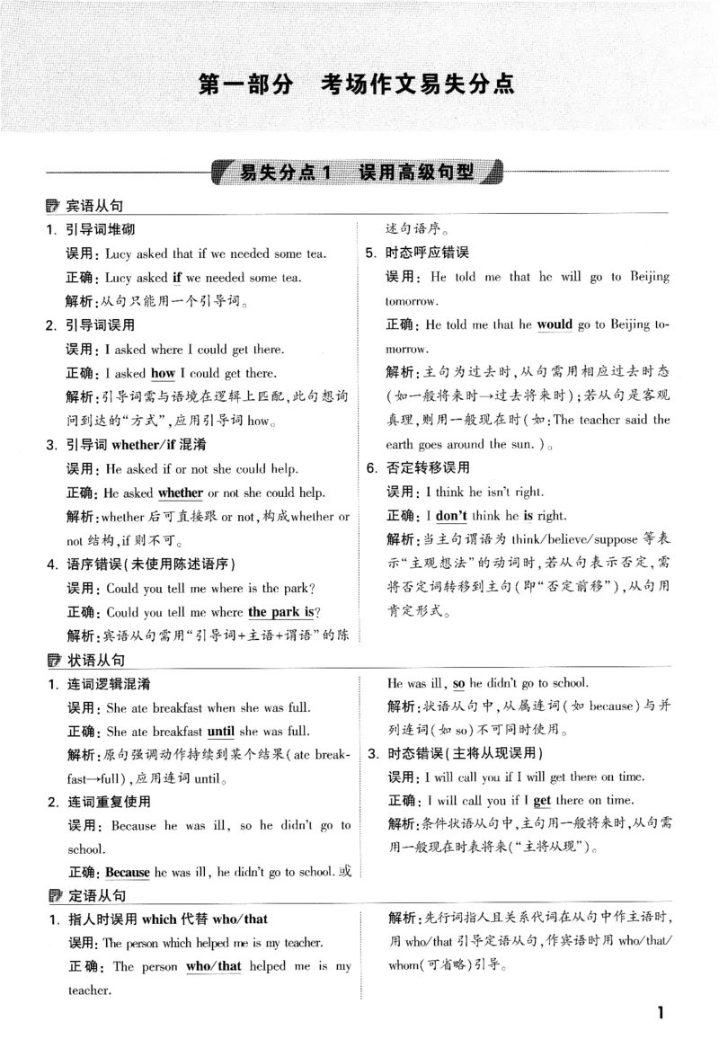 《英语高频话题写作_2026版《万维中考试题研究》多省合集_2026版《万唯中考-试题研究》福建语数英物化_2026万唯试题研究英语》第4页预览