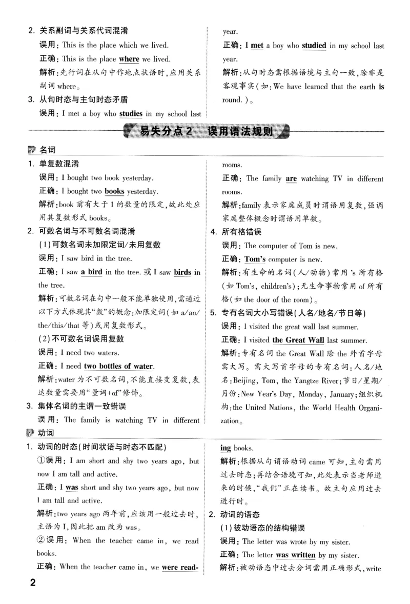 《英语高频话题写作_2026版《万维中考试题研究》多省合集_2026版《万唯中考-试题研究》福建语数英物化_2026万唯试题研究英语》第5页预览