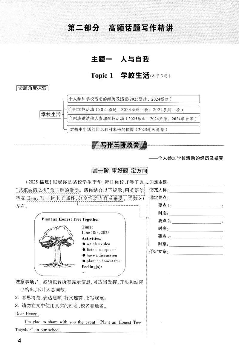 《英语高频话题写作_2026版《万维中考试题研究》多省合集_2026版《万唯中考-试题研究》福建语数英物化_2026万唯试题研究英语》第7页预览