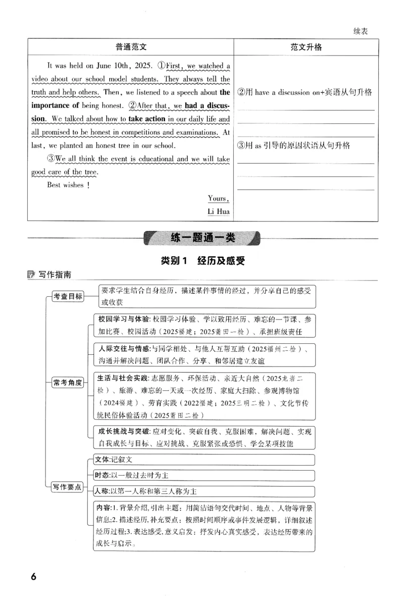 《英语高频话题写作_2026版《万维中考试题研究》多省合集_2026版《万唯中考-试题研究》福建语数英物化_2026万唯试题研究英语》第9页预览