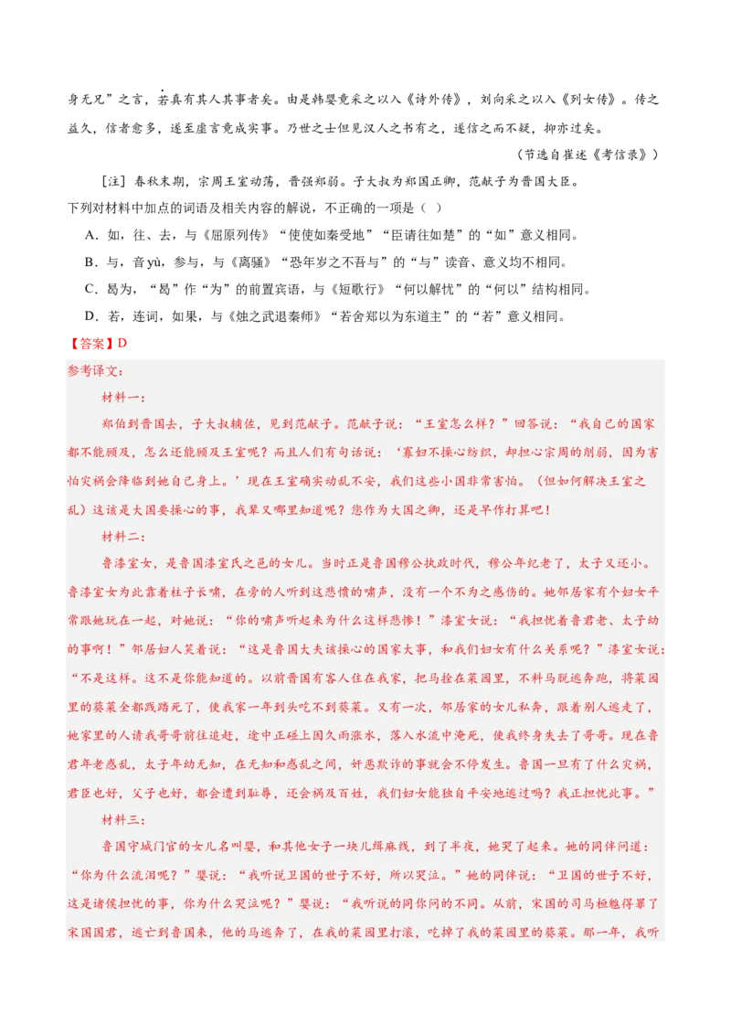 《15文言文阅读之句式（解析版）_高考一二三轮复习_语文_2026年-语文一轮复习_2026年高三语文一轮复习高考试题点对点专项训练（全国通用）-G344》第2页预览