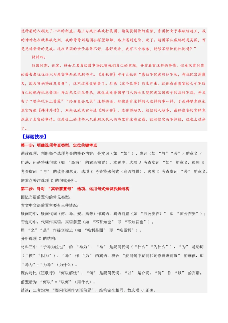《15文言文阅读之句式（解析版）_高考一二三轮复习_语文_2026年-语文一轮复习_2026年高三语文一轮复习高考试题点对点专项训练（全国通用）-G344》第3页预览