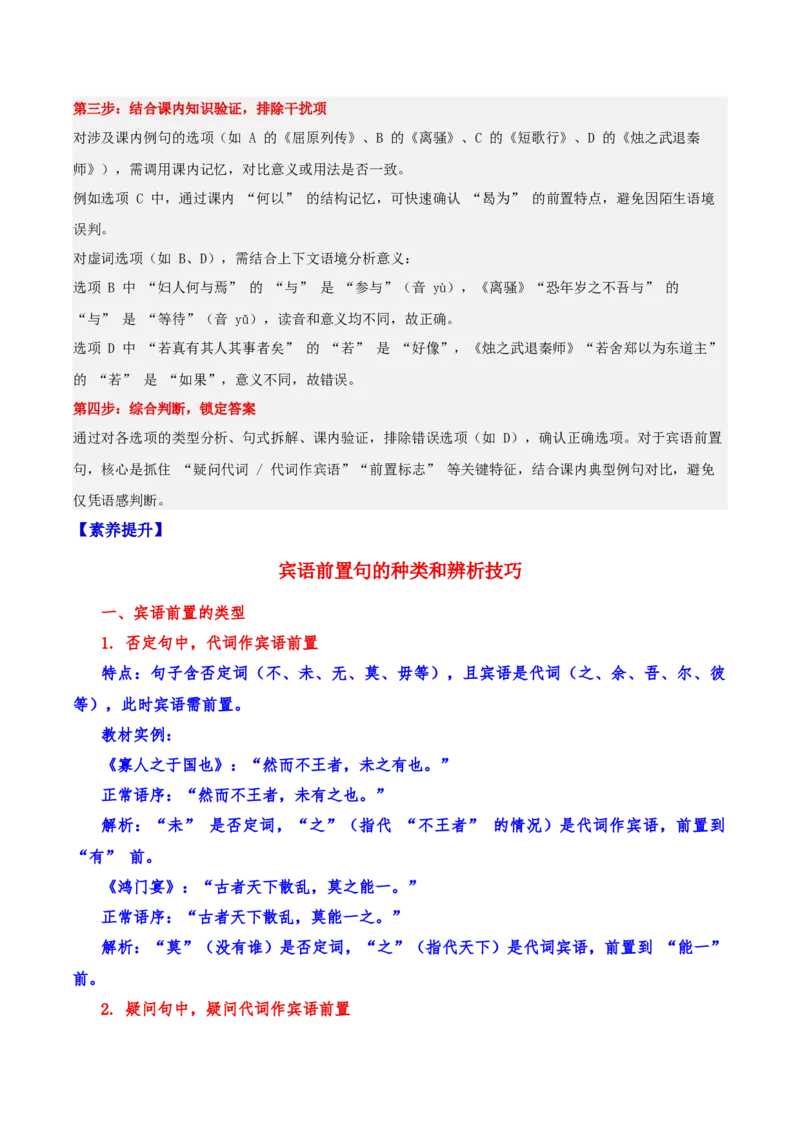 《15文言文阅读之句式（解析版）_高考一二三轮复习_语文_2026年-语文一轮复习_2026年高三语文一轮复习高考试题点对点专项训练（全国通用）-G344》第4页预览
