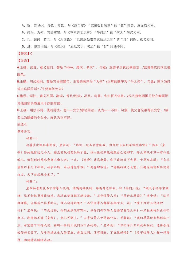 《15文言文阅读之句式（解析版）_高考一二三轮复习_语文_2026年-语文一轮复习_2026年高三语文一轮复习高考试题点对点专项训练（全国通用）-G344》第8页预览