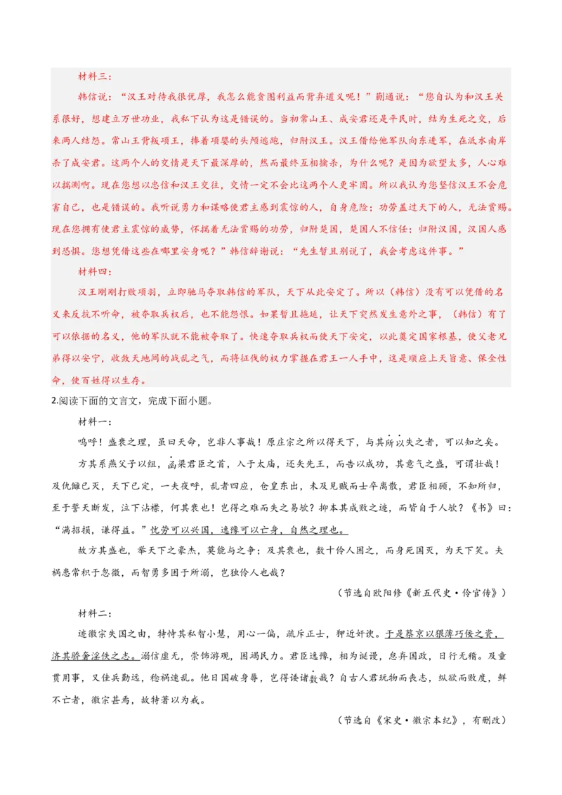 《15文言文阅读之句式（解析版）_高考一二三轮复习_语文_2026年-语文一轮复习_2026年高三语文一轮复习高考试题点对点专项训练（全国通用）-G344》第9页预览