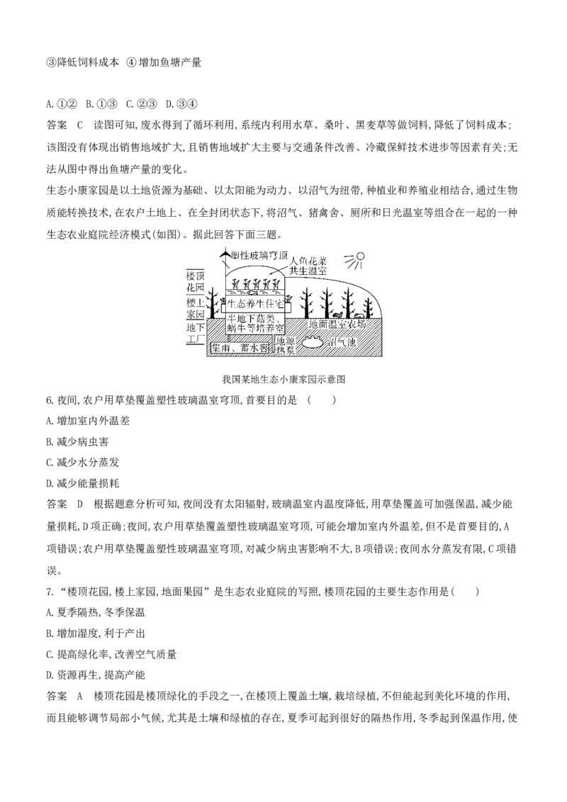 《1_专题十一　人类与地理环境的协调发展_2024版教学资源包_2024版.新高考版地理.5·3A版_13_专题十一人类与地理环境的协调发展_6_专题检测》第3页预览