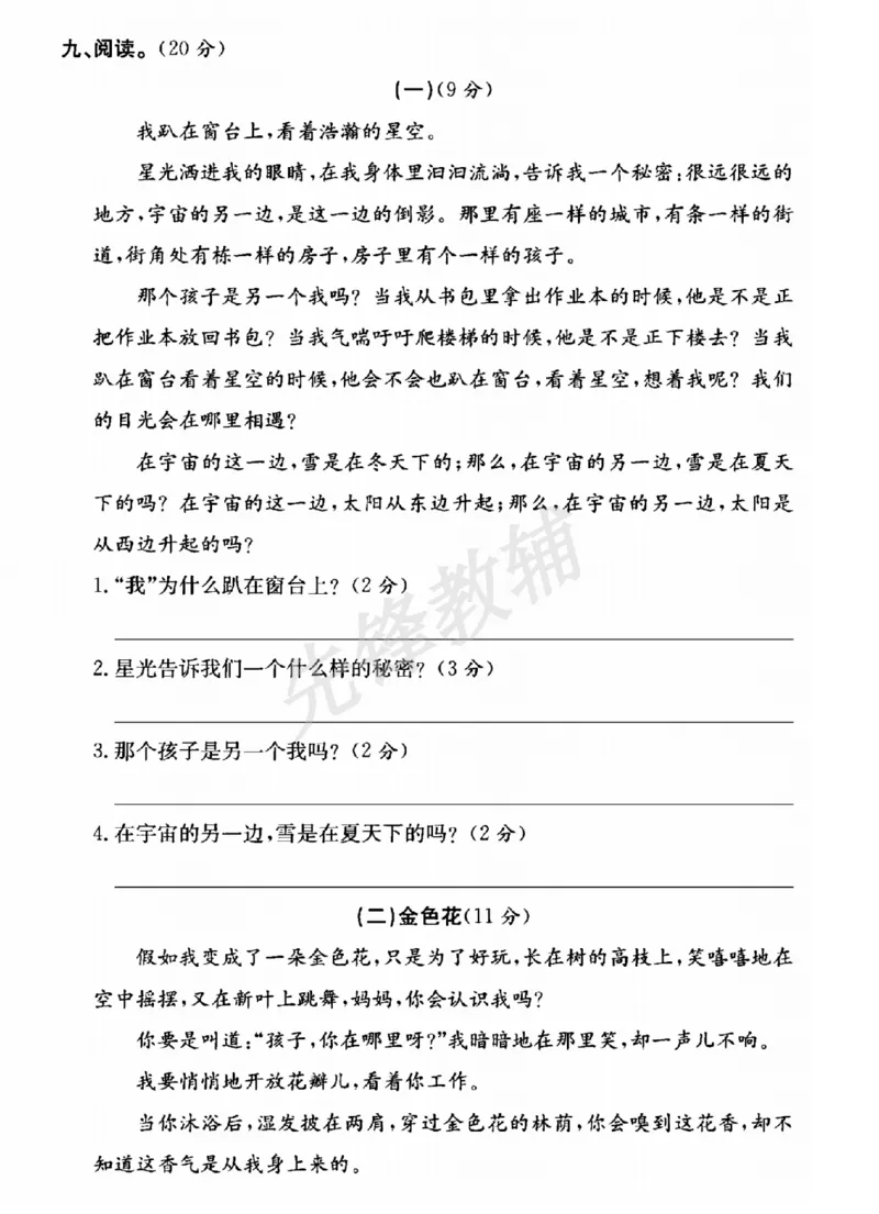 《三年级（下）语文第五单元测试卷1_3年级下册同步教辅_3下-语文_三下语文单元+期中+期末试卷_三下语文单元试卷》第3页预览