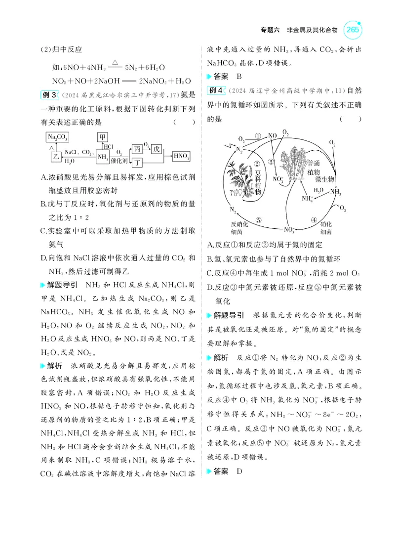 《1_5.2025版5·3A新高考版教师用书PDF_2025版教学资源包_（总复习系列）2025版《5年高考3年模拟》新高考版A版（⭐全科）_2025版.新高考版.选考总复习.化学.5·3A版_第一部分图书电子教参_593》第10页预览