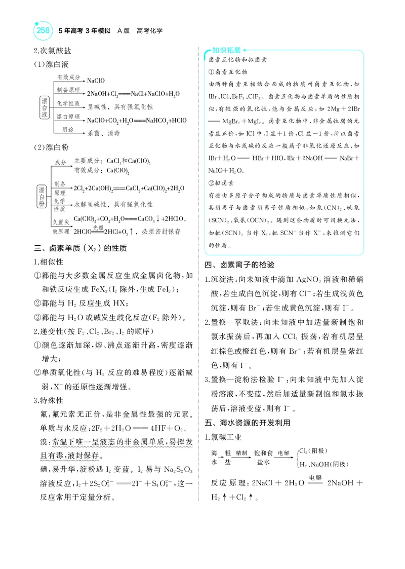 《1_5.2025版5·3A新高考版教师用书PDF_2025版教学资源包_（总复习系列）2025版《5年高考3年模拟》新高考版A版（⭐全科）_2025版.新高考版.选考总复习.化学.5·3A版_第一部分图书电子教参_593》第3页预览