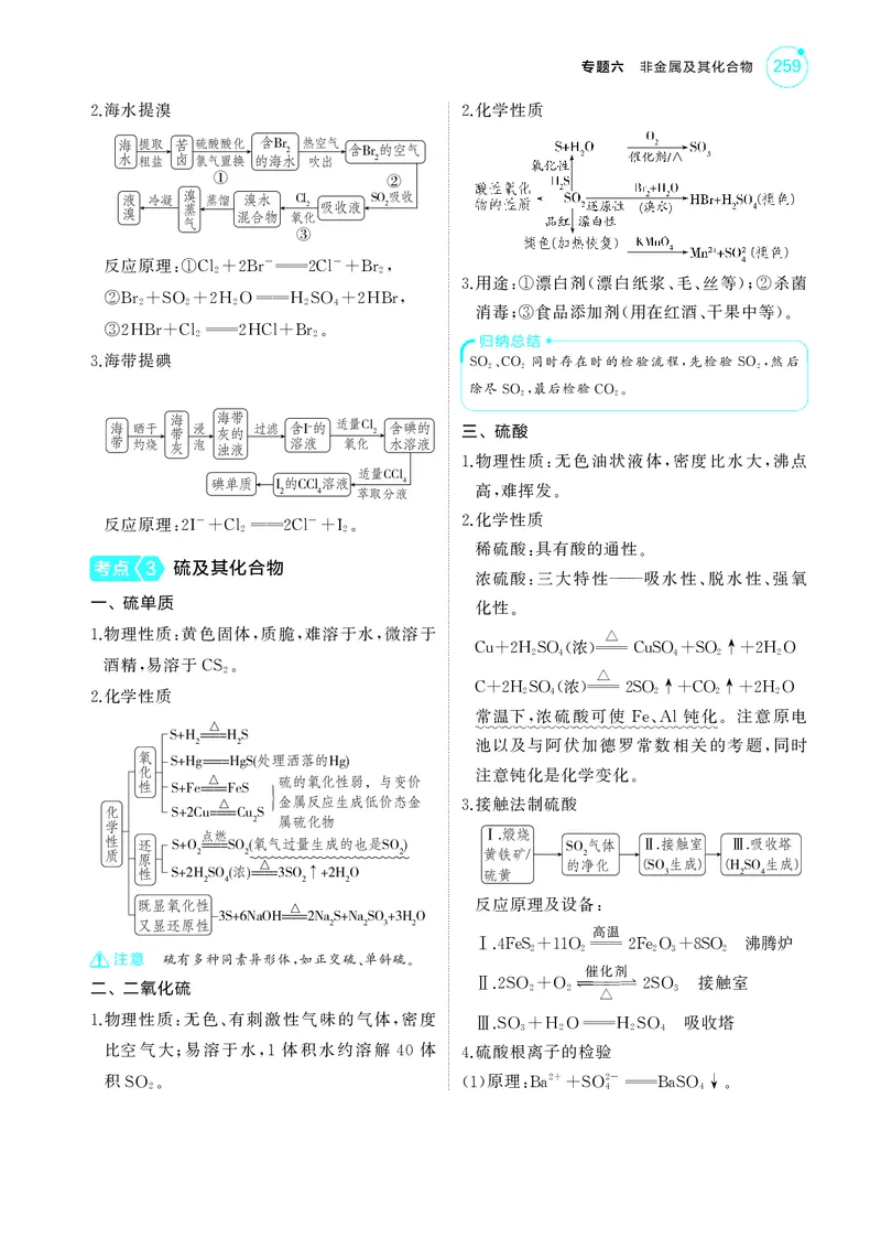 《1_5.2025版5·3A新高考版教师用书PDF_2025版教学资源包_（总复习系列）2025版《5年高考3年模拟》新高考版A版（⭐全科）_2025版.新高考版.选考总复习.化学.5·3A版_第一部分图书电子教参_593》第4页预览