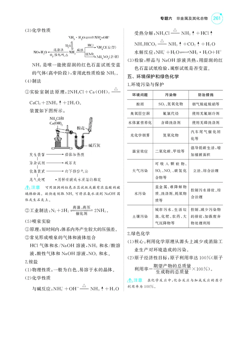 《1_5.2025版5·3A新高考版教师用书PDF_2025版教学资源包_（总复习系列）2025版《5年高考3年模拟》新高考版A版（⭐全科）_2025版.新高考版.选考总复习.化学.5·3A版_第一部分图书电子教参_593》第6页预览