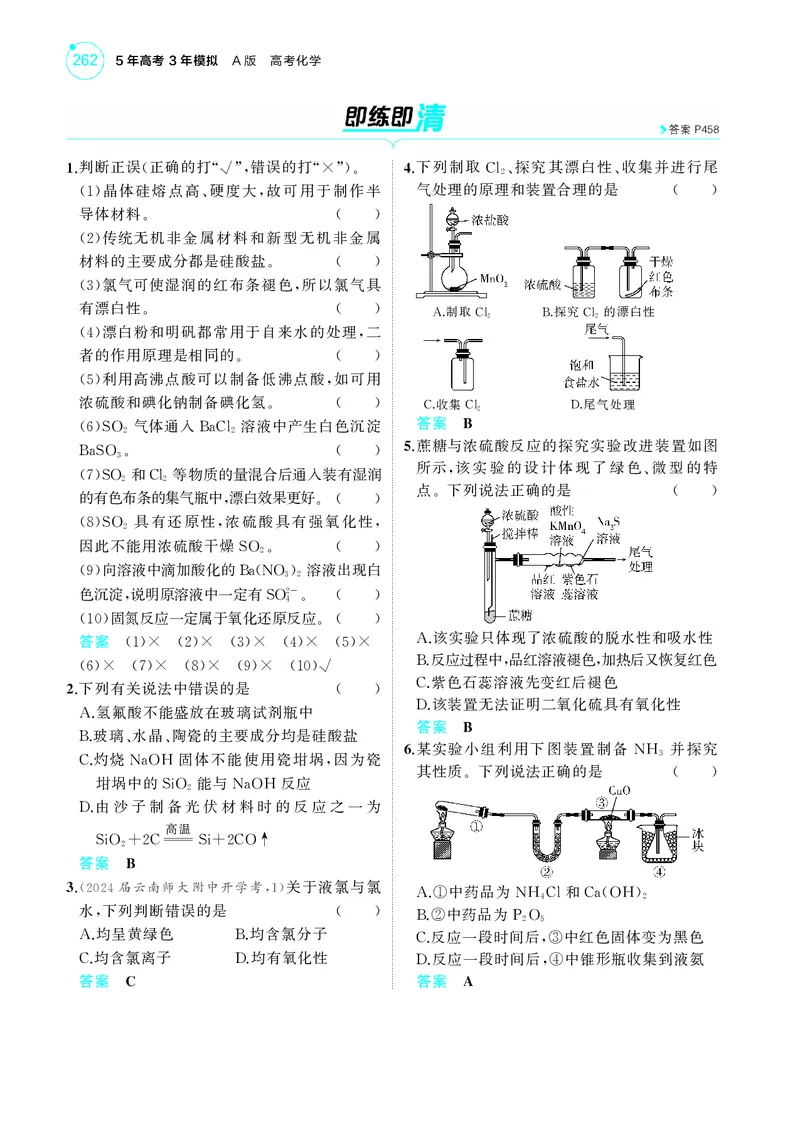 《1_5.2025版5·3A新高考版教师用书PDF_2025版教学资源包_（总复习系列）2025版《5年高考3年模拟》新高考版A版（⭐全科）_2025版.新高考版.选考总复习.化学.5·3A版_第一部分图书电子教参_593》第7页预览