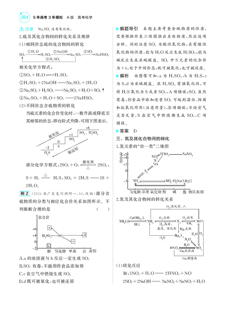 《1_5.2025版5·3A新高考版教师用书PDF_2025版教学资源包_（总复习系列）2025版《5年高考3年模拟》新高考版A版（⭐全科）_2025版.新高考版.选考总复习.化学.5·3A版_第一部分图书电子教参_593》第9页预览
