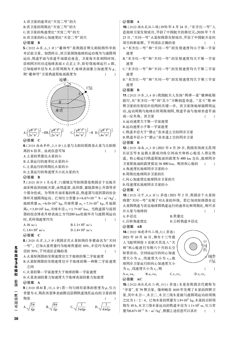 《1_专题五万有引力定律_2023版教学资源包_2023版新高考新教材版选考总复习物理5·3B版_5_专题五　万有引力定律_3_专题电子书》第3页预览