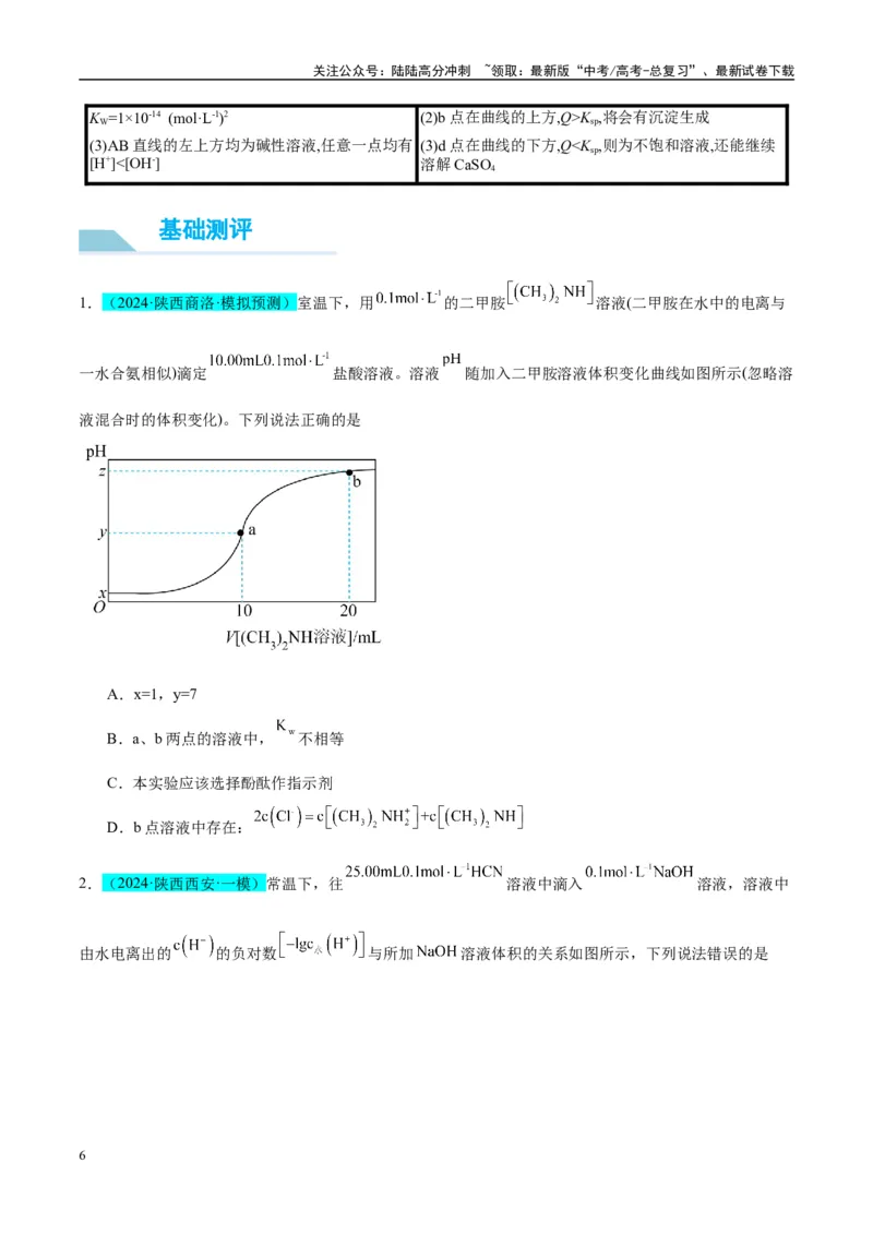 《（能力版）微专题42四大平衡常数的计算与应用-（学生版）(全国版)_05-化学-高考总复习_一轮复习_2024年_2024高考化学一轮复习考点微专题考情分析经_资料_2025版》第6页预览