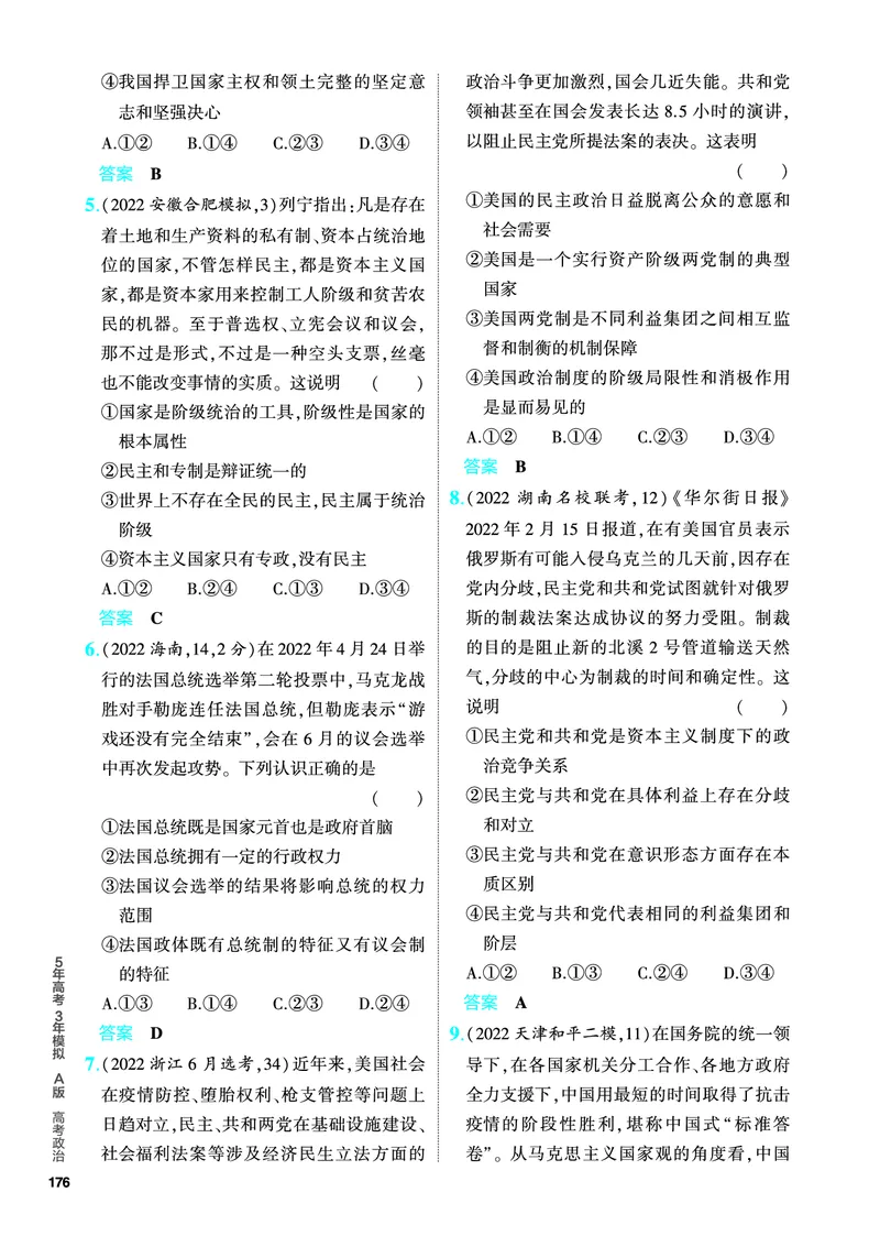 《1_5.PDF教参电子书——分层集训册_2024版教学资源包_2024版.新高考版政治.5·3A版_11_专题十一国家与国际组织_4_PDF教参电子书》第2页预览