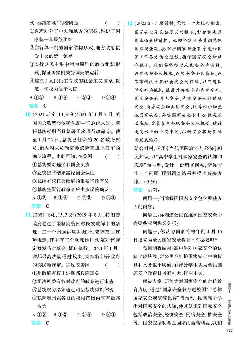 《1_5.PDF教参电子书——分层集训册_2024版教学资源包_2024版.新高考版政治.5·3A版_11_专题十一国家与国际组织_4_PDF教参电子书》第3页预览