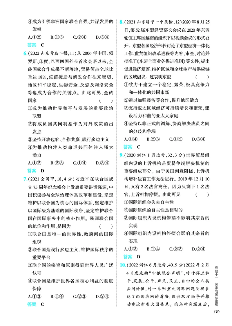 《1_5.PDF教参电子书——分层集训册_2024版教学资源包_2024版.新高考版政治.5·3A版_11_专题十一国家与国际组织_4_PDF教参电子书》第5页预览