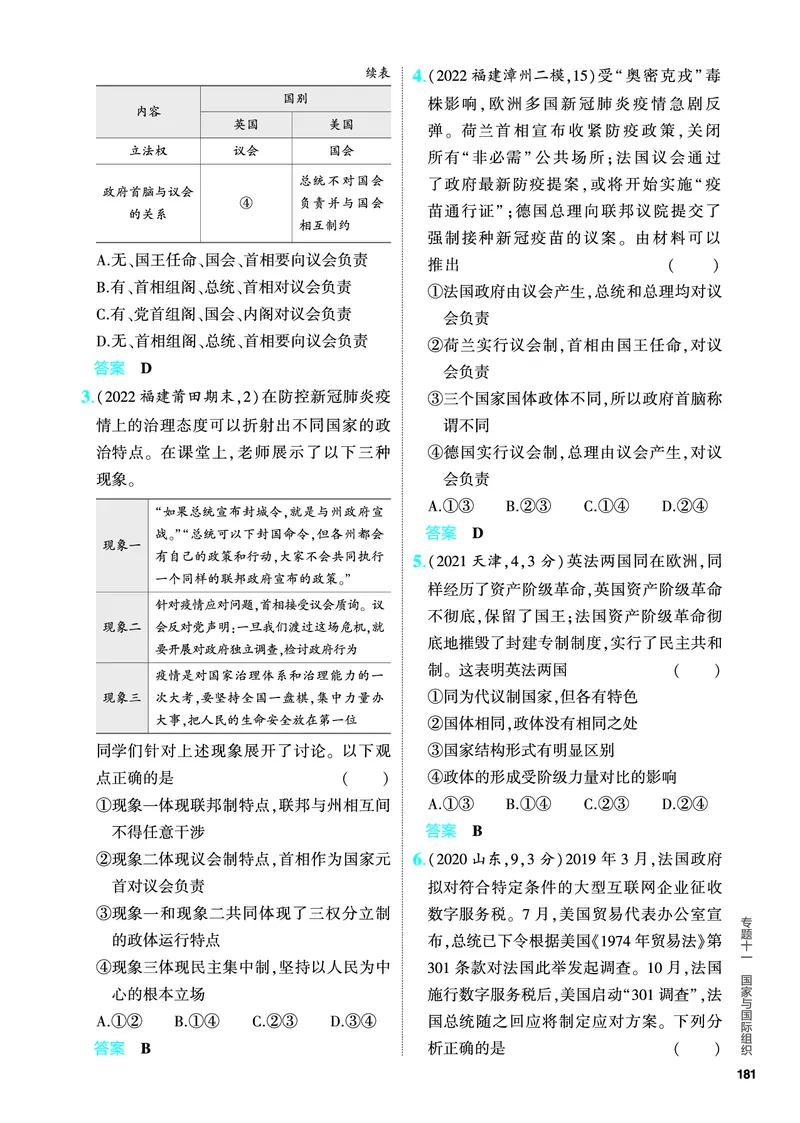 《1_5.PDF教参电子书——分层集训册_2024版教学资源包_2024版.新高考版政治.5·3A版_11_专题十一国家与国际组织_4_PDF教参电子书》第7页预览