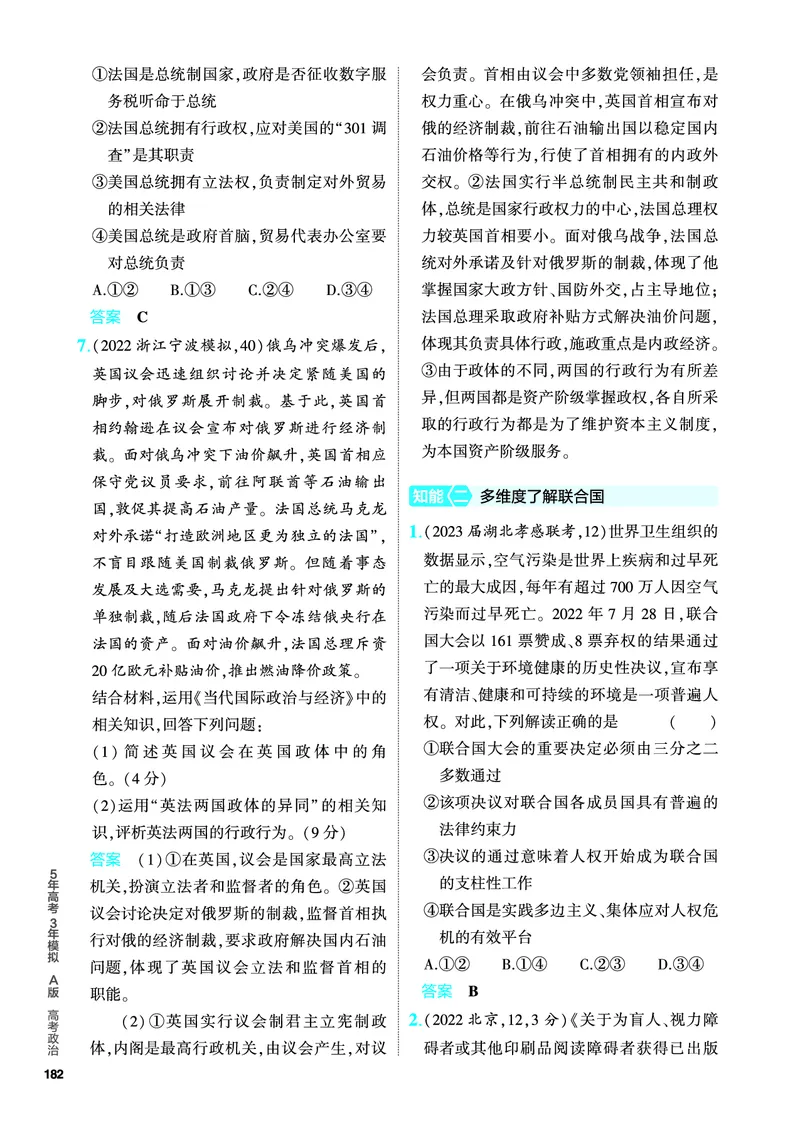 《1_5.PDF教参电子书——分层集训册_2024版教学资源包_2024版.新高考版政治.5·3A版_11_专题十一国家与国际组织_4_PDF教参电子书》第8页预览
