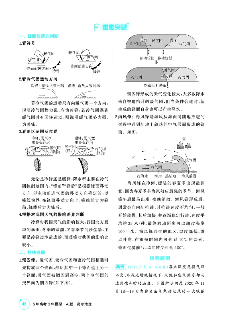 《1_26版53A浙江地理精讲册第3章_2026版教学资源包_202653高考总复习A版_浙江版_2026版.浙江版.选考总复习.地理.5·3A版_图书电子资源_第三章地球上的大气_2_精讲册PDF》第10页预览