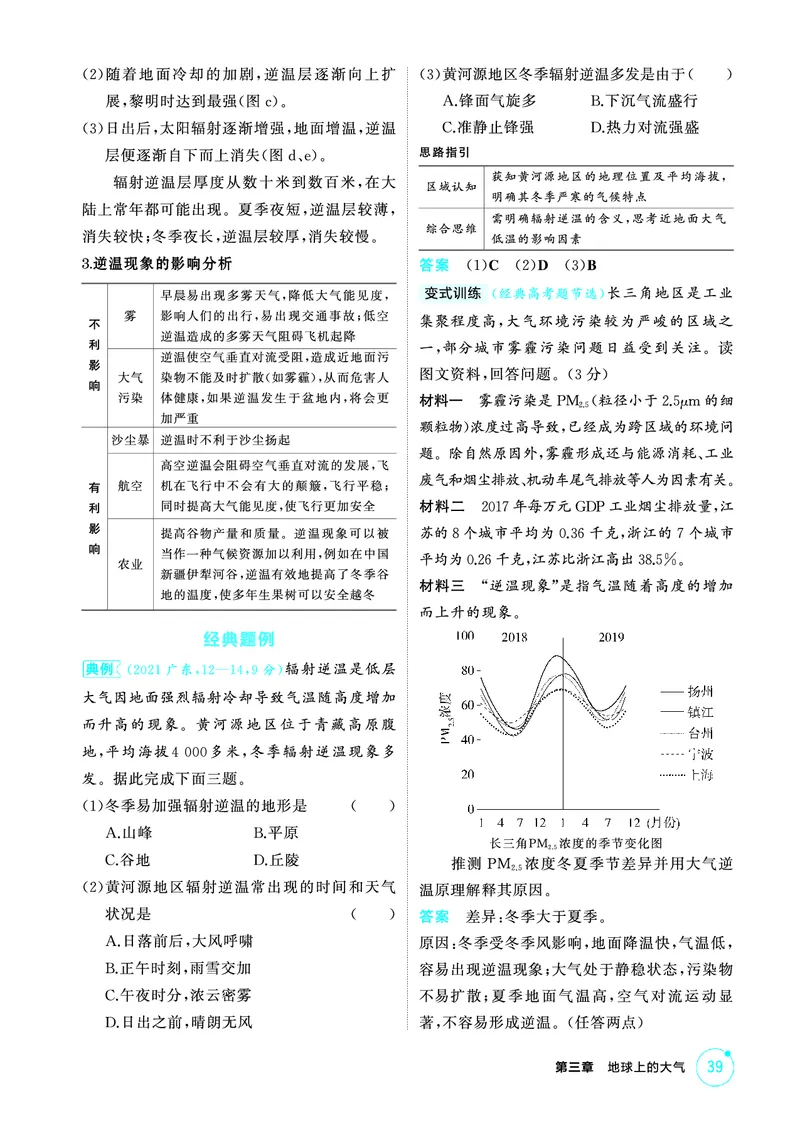 《1_26版53A浙江地理精讲册第3章_2026版教学资源包_202653高考总复习A版_浙江版_2026版.浙江版.选考总复习.地理.5·3A版_图书电子资源_第三章地球上的大气_2_精讲册PDF》第3页预览