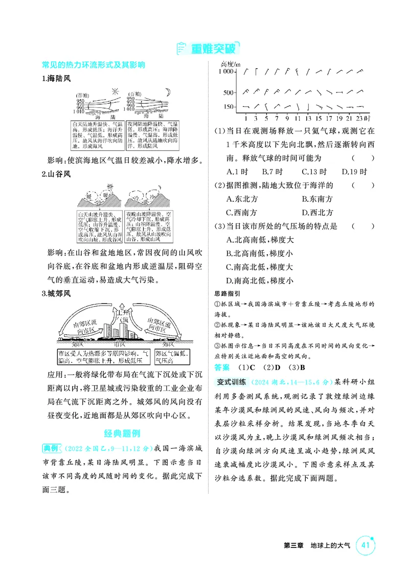 《1_26版53A浙江地理精讲册第3章_2026版教学资源包_202653高考总复习A版_浙江版_2026版.浙江版.选考总复习.地理.5·3A版_图书电子资源_第三章地球上的大气_2_精讲册PDF》第5页预览