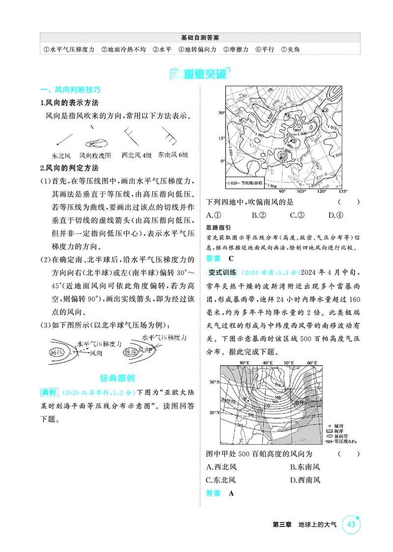 《1_26版53A浙江地理精讲册第3章_2026版教学资源包_202653高考总复习A版_浙江版_2026版.浙江版.选考总复习.地理.5·3A版_图书电子资源_第三章地球上的大气_2_精讲册PDF》第7页预览