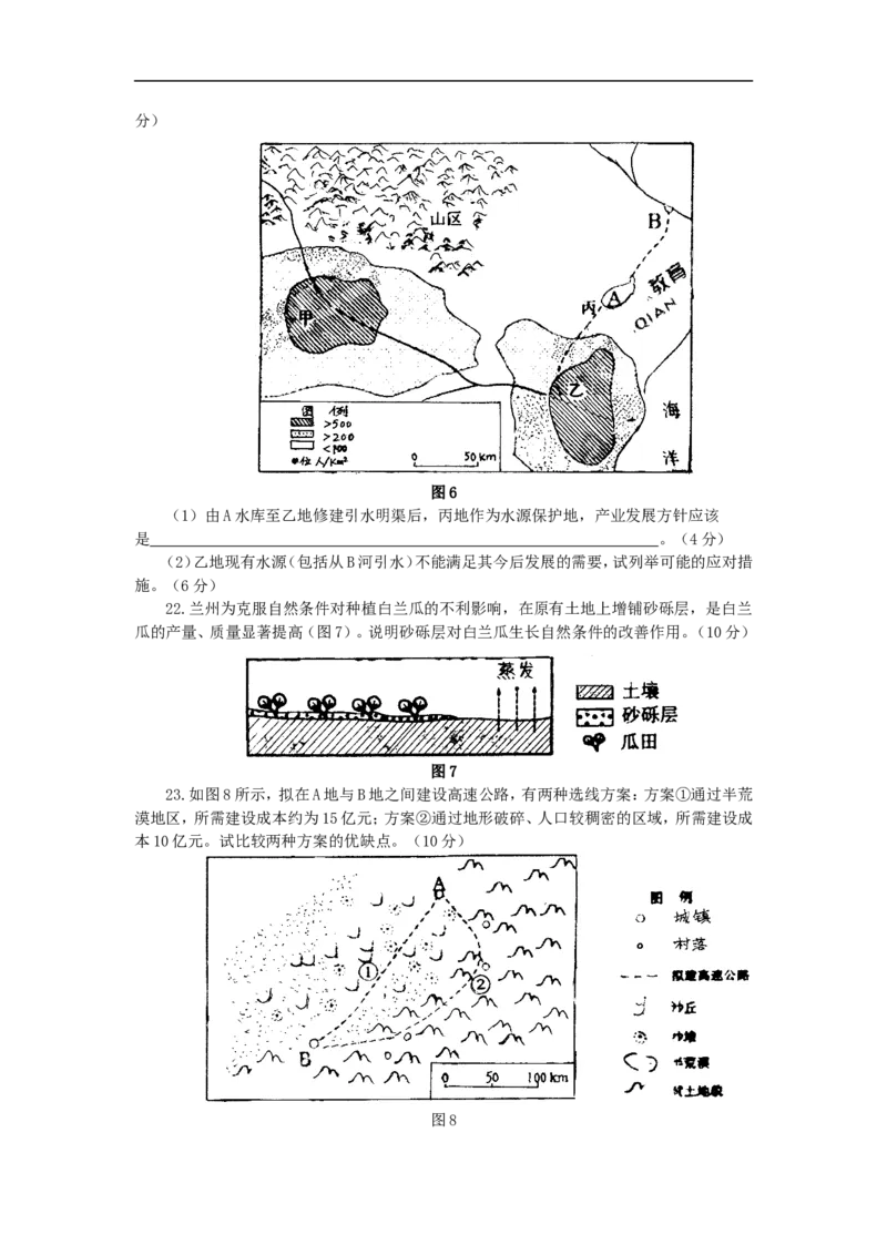 《2008年高考地理试题及答案(海南卷)(1)_地理_2027年高考地理专项复习_2008年-2026年地理高考真题-G427_2008-2020年高考_地方卷_海南高考地理08-20_A4word版》第5页预览
