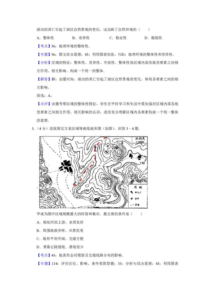 《2009年天津市高考地理试卷解析版(1)_地理_2027年高考地理专项复习_2008年-2026年地理高考真题-G427_2008-2020年高考_地方卷_天津高考地理08-21_A4word版_PDF版（赠送）》第2页预览