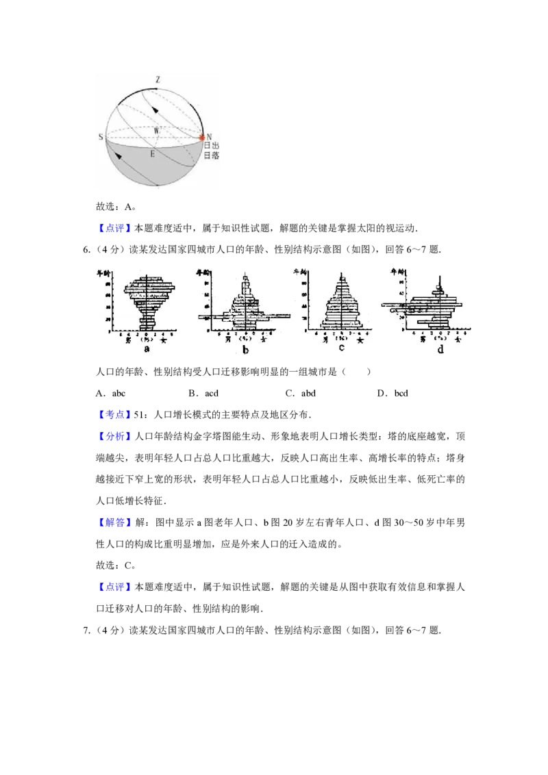 《2009年天津市高考地理试卷解析版(1)_地理_2027年高考地理专项复习_2008年-2026年地理高考真题-G427_2008-2020年高考_地方卷_天津高考地理08-21_A4word版_PDF版（赠送）》第5页预览