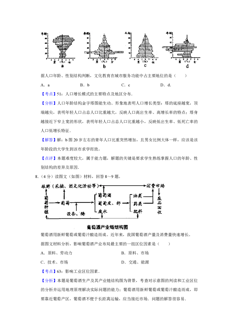 《2009年天津市高考地理试卷解析版(1)_地理_2027年高考地理专项复习_2008年-2026年地理高考真题-G427_2008-2020年高考_地方卷_天津高考地理08-21_A4word版_PDF版（赠送）》第6页预览