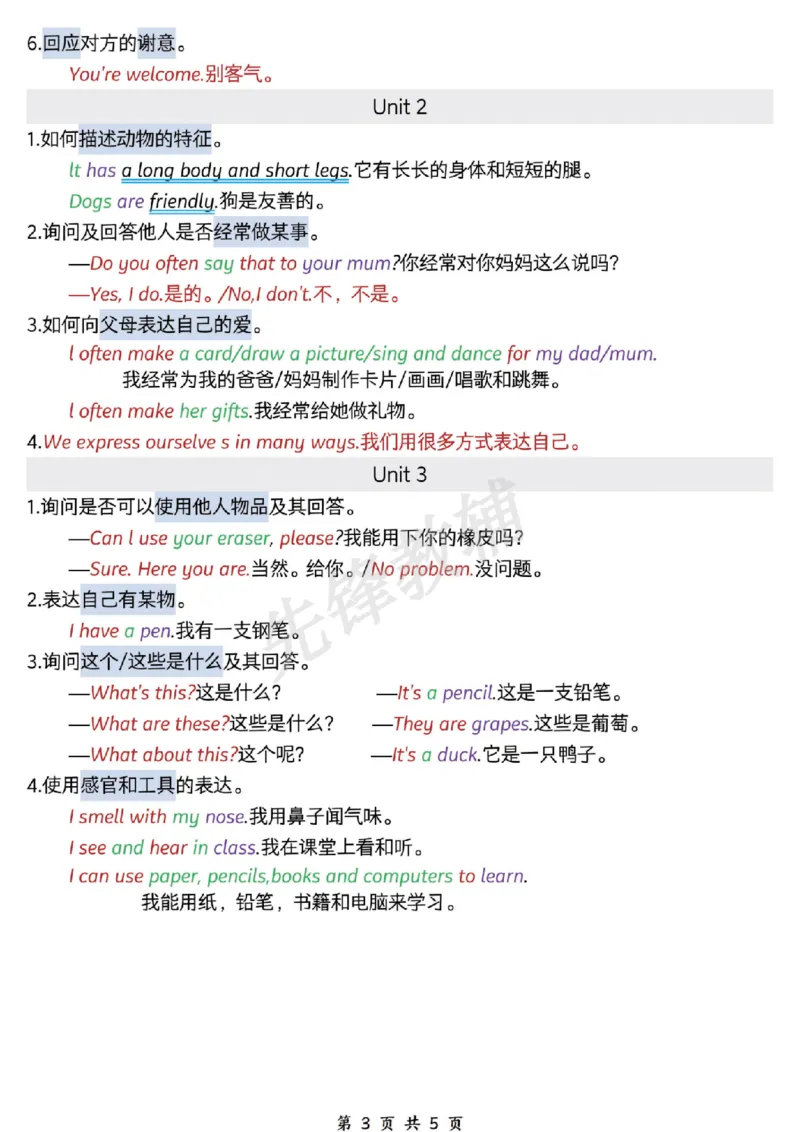 《三年级（下）英语期中重难易错小清单《人教PEP版》_3年级下册同步教辅_3下-英语_英语人教pep版资料》第3页预览